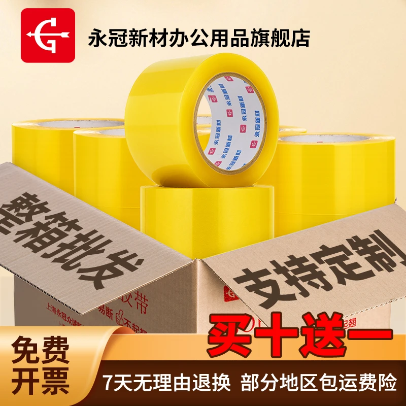 买十送一透明胶纸快递包装透明封箱胶带厂家直销