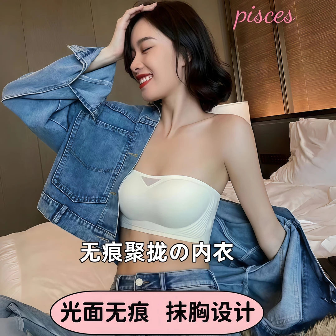 防滑无肩带夏日隐形美背性感夏季聚拢薄款小胸光面一片式无痕内衣