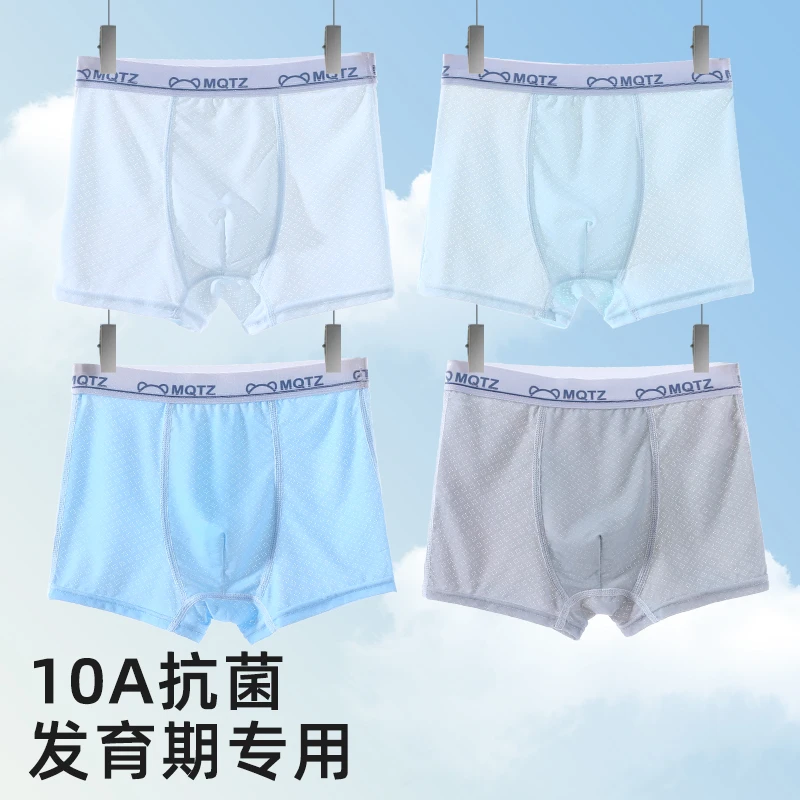 青少年内裤10A抗菌平角透气凉感男大童初高中生男生发育期四角