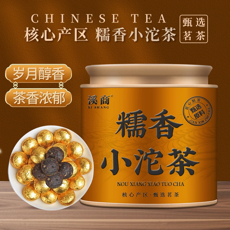 【5A糯香普洱】云南普洱茶小沱茶糯香熟普黑茶坨糯米香普洱茶熟茶