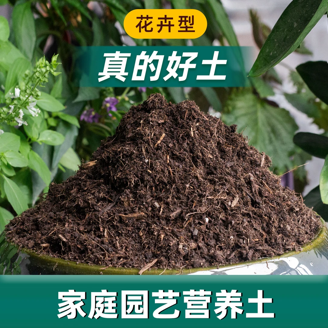 花卉营养土养花专用有机泥炭土通用型有机园艺土家庭种花土壤花肥