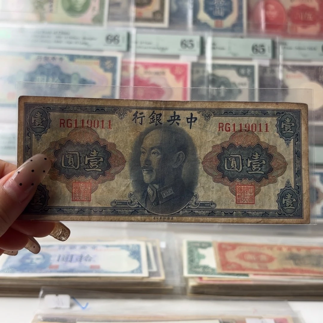 中央银行壹圆119011