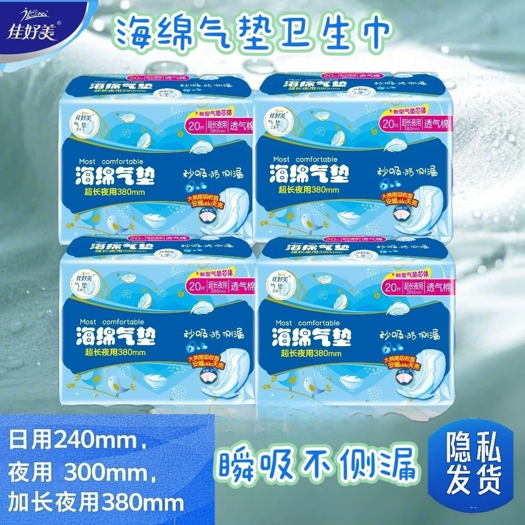 【气垫不侧漏】舒适无痕海绵日用夜用卫生巾抑菌透气安心睡抗过敏