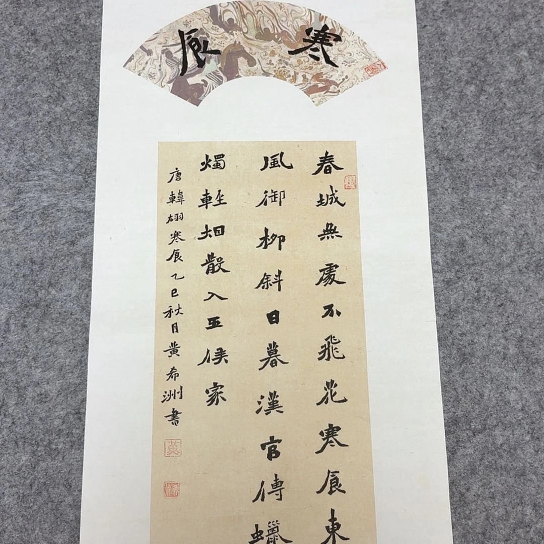 书法国展书家黄希洲69×34