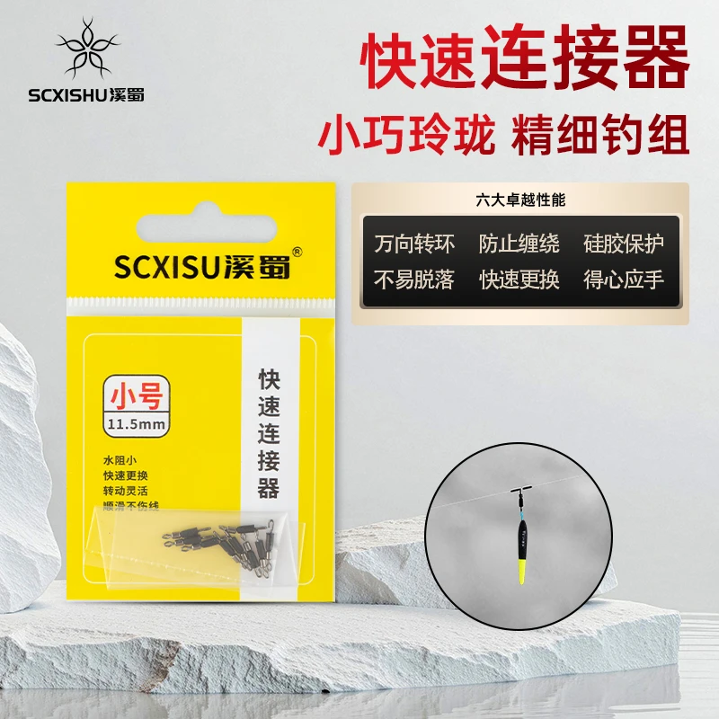 冲钓盘车快速连接器滑漂过线环小号耐磨快速子线连接器浮漂连接器