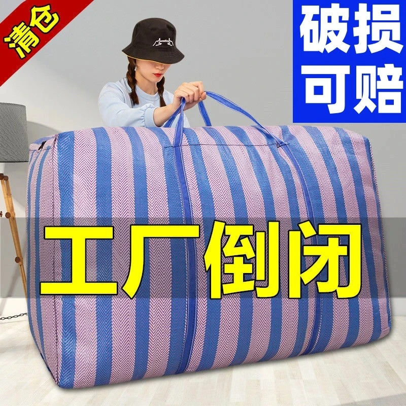 搬家打包袋编织行李收纳衣物被子整理袋大容量加厚搬家神器特大号