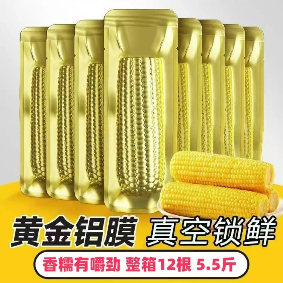 ［铝箔12根］2024年头茬东北黄糯玉米整箱5.5斤﹣6斤（试吃2根）