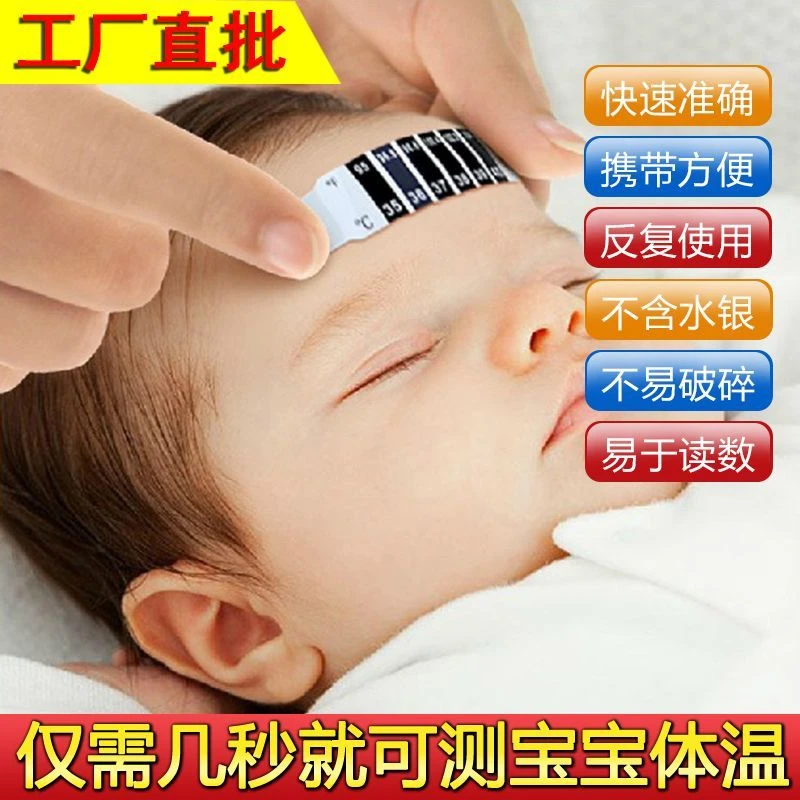 额头温度贴温度计温度测量成人小孩婴儿新生儿额头温度计反复使用