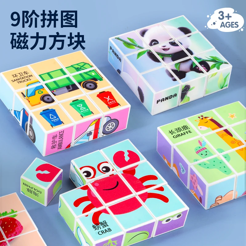 磁力魔方方块拼图益智早教磁性积木卡通六面画立体多类别拼图玩具