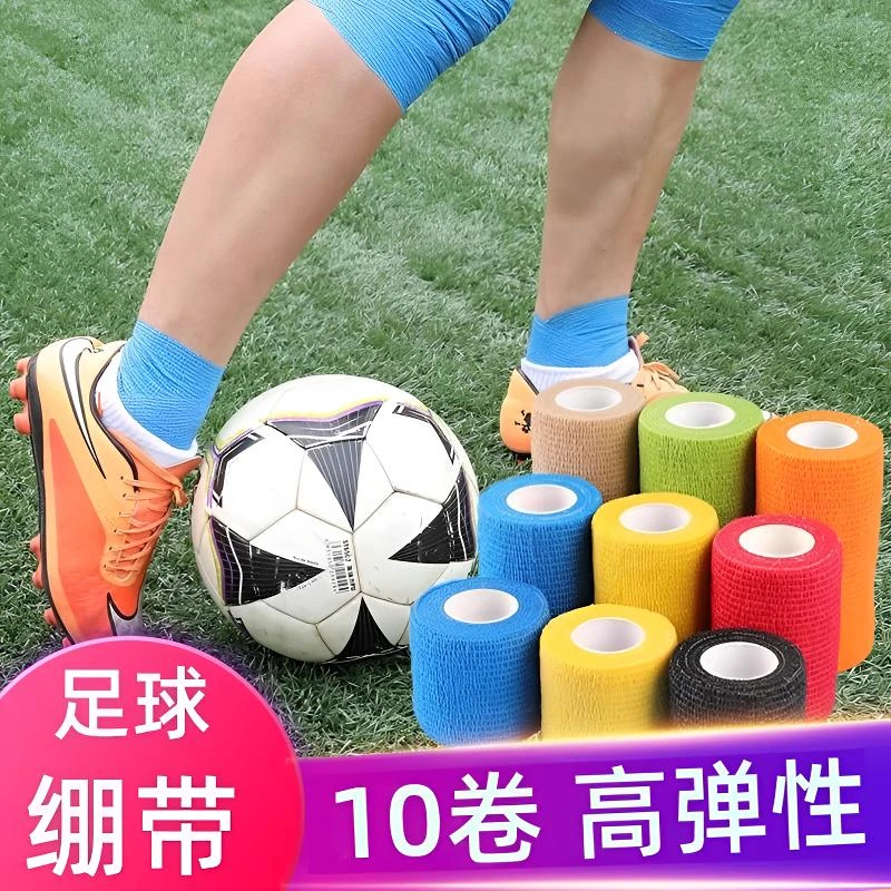 弹性自粘运动绷带足球篮球固定加压弹力护具体育跑步高弹性透气