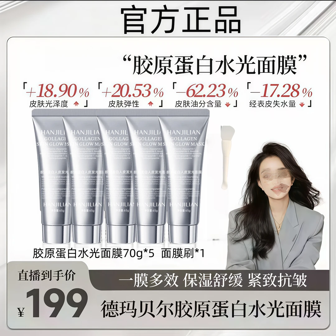 【大璐璐专属】韩国胶原三文鱼+牛奶+六胜肽抗皱紧致透亮面膜