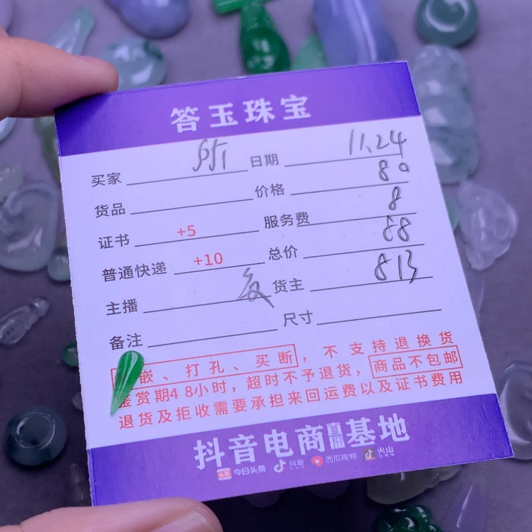 颈饰未镶嵌翡翠所****～