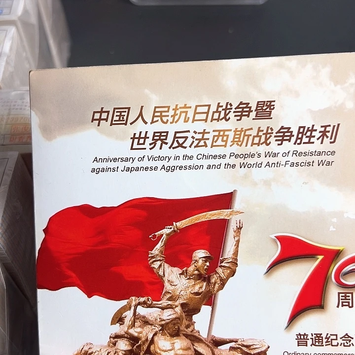 其他普通金属点一两冠81901001