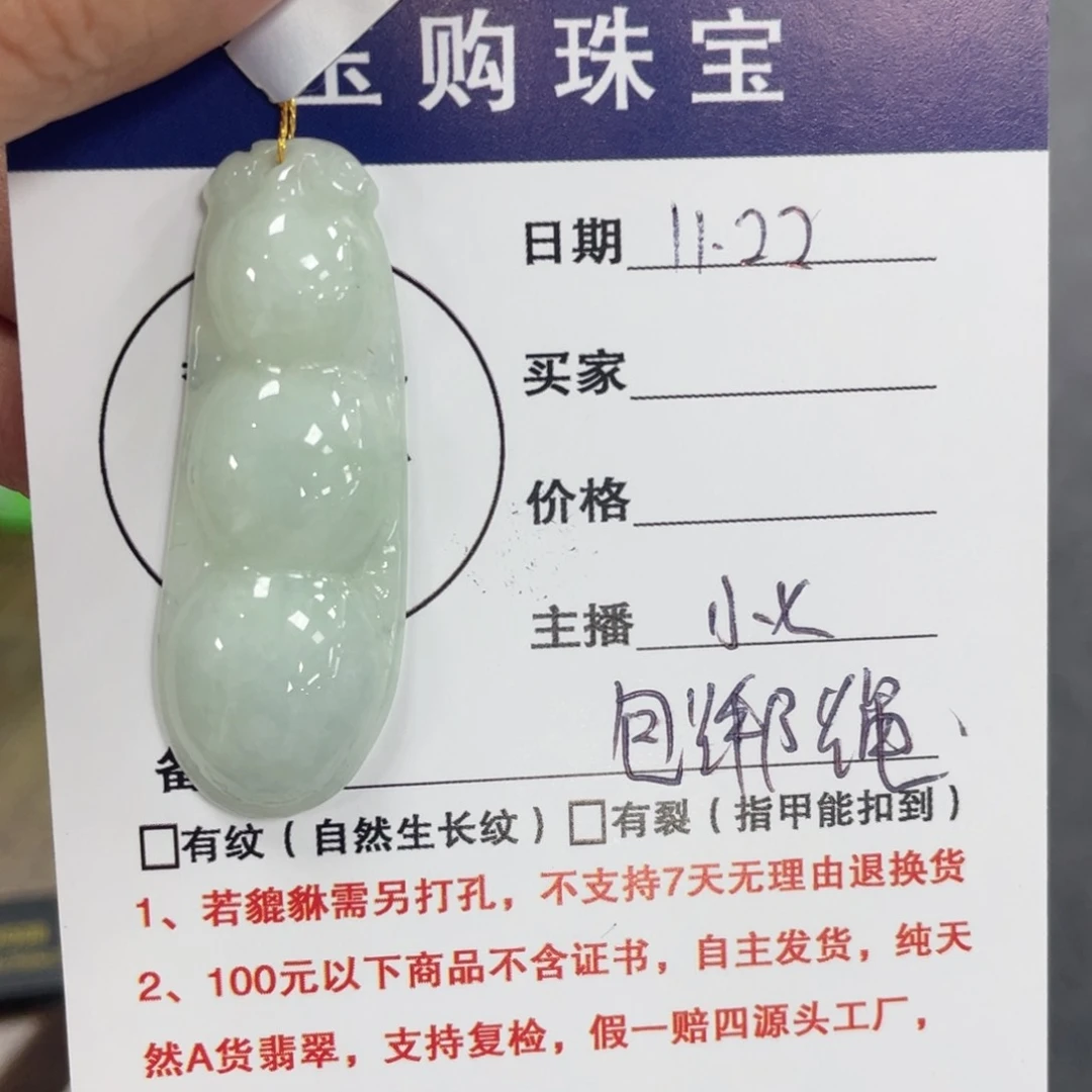 颈饰未镶嵌翡翠豆子