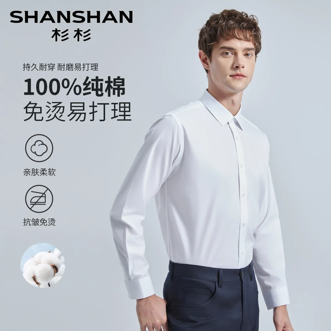 杉杉秋季男士纯棉免烫小方领商务长袖衬衫XLSCY501025