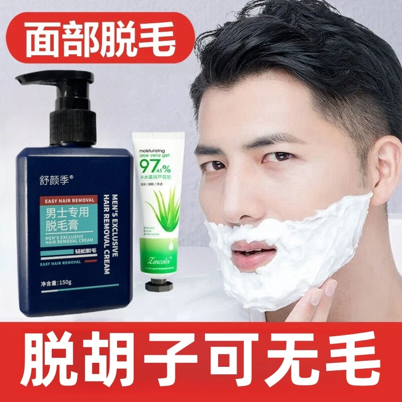 脱毛膏男士久不再脱胡子冷凝胶脱毛仪去除络腮胡不伤皮肤排行