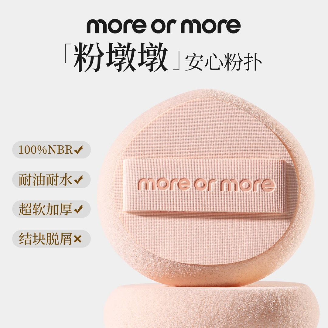 moreormore茉尔茉·(粉墩墩)冰淇淋轮胎·干粉饼粉扑化妆粉扑