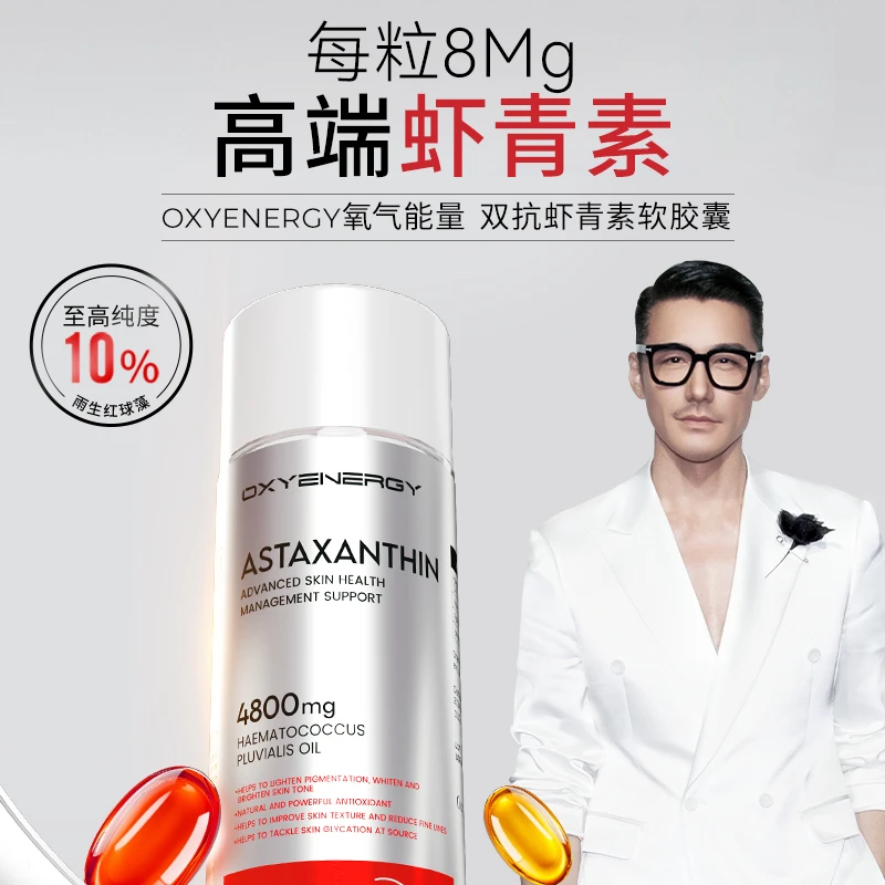 【品牌TL】OXYENERGY氧气能量 双抗虾青素软胶囊60粒/瓶