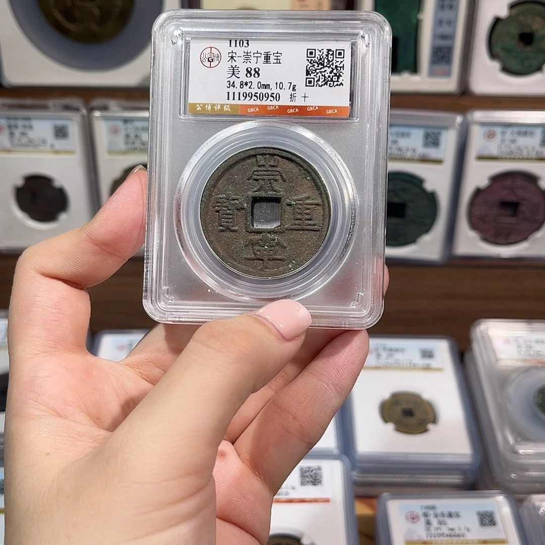 铜洛神 原状态崇宁重宝 福利