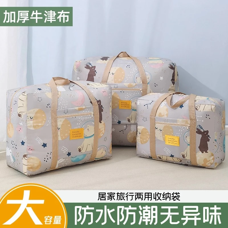 被子收纳袋搬家打包袋加厚牛津布防水防潮学生宿舍衣服棉被行李袋