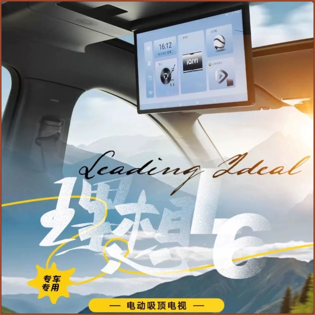 理想L6L7L8后排电视娱乐屏专用车载吸顶车载吸顶电视屏幕大屏