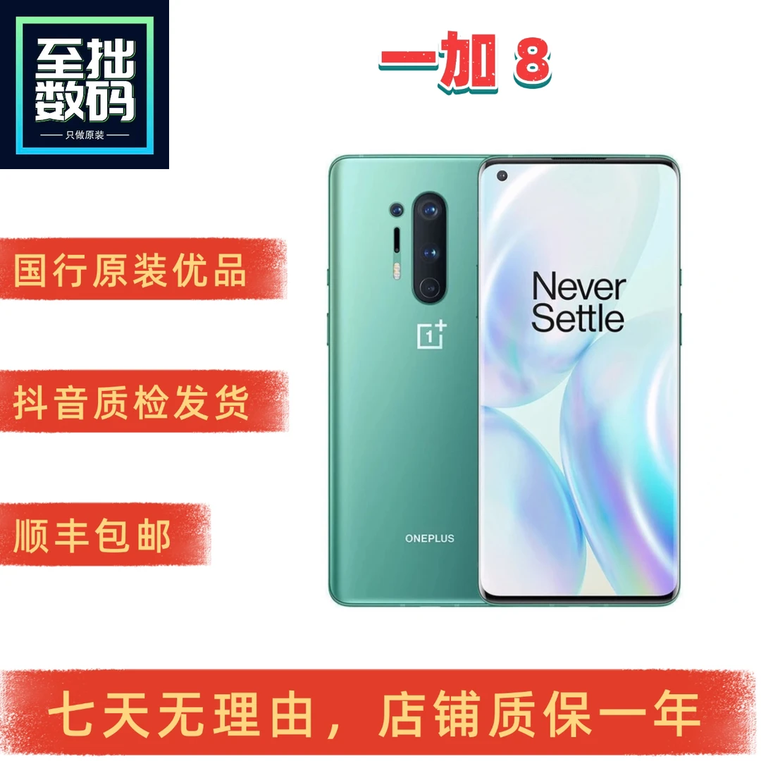 9新 OnePlus/一加 8国行原装高通骁龙865双模5G全面屏游戏手机