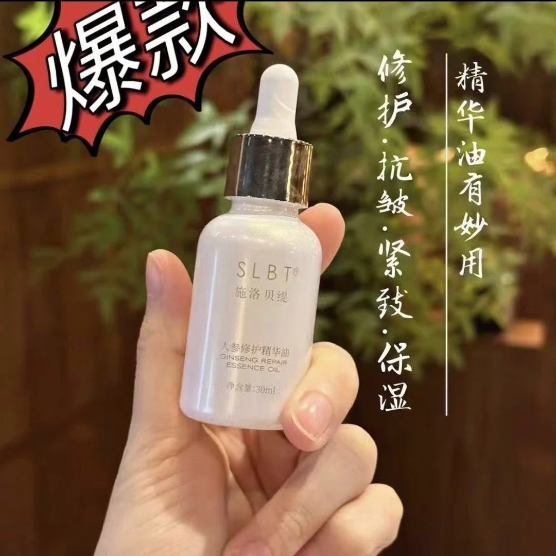 新款施洛贝缇精华油30ml修复精华紧致正品滋润保湿滋养修护