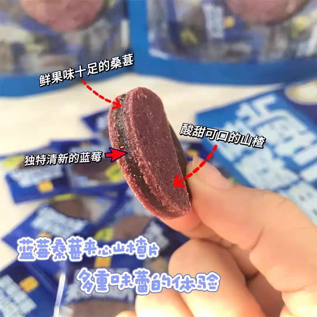 0315 蓝莓夹心桑葚果片