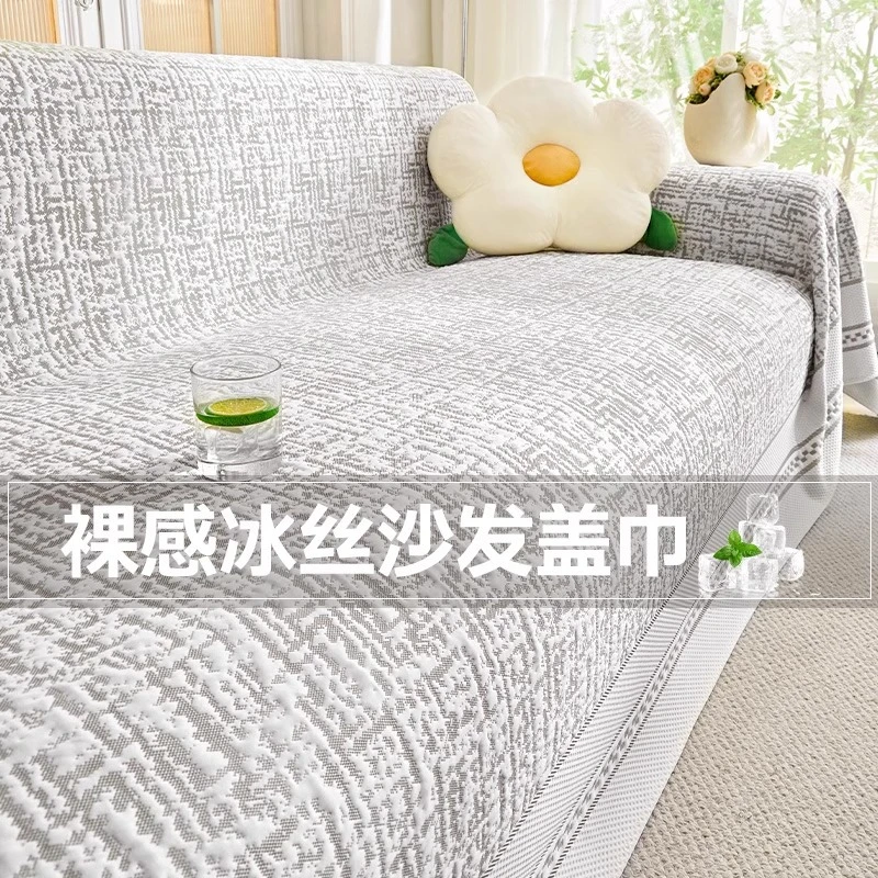 夏季冰丝沙发盖布夏天凉感沙发垫防滑沙发套罩巾垫布防猫抓全盖
