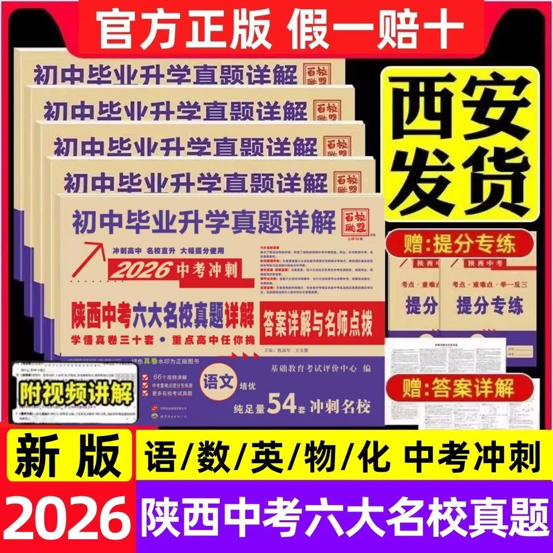 2026陕西中考六大名校语文数学英语物理真题模拟卷期中末单元测试