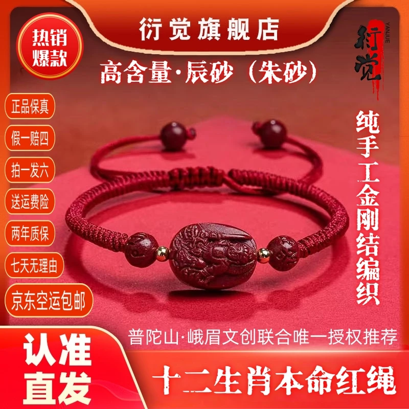 【正品朱砂】师傅高含量朱砂十二生肖手工编织红绳手链/认准直发