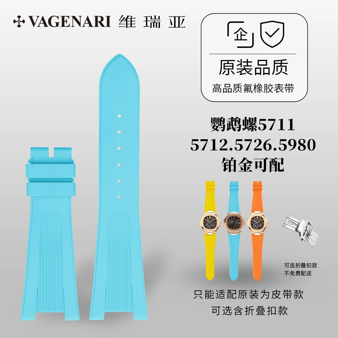 维瑞亚表带 适用百达翡丽鹦鹉螺5711.5712.5726.5980 BO金可配