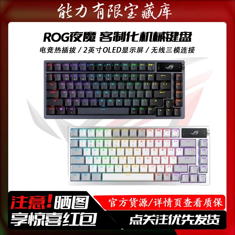 95新 ROG/玩家国度 ROG白夜魔三模/电竞热插拔客制化静音键盘无冲