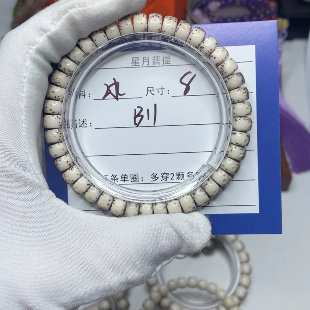 手串星月菩提8药片B11