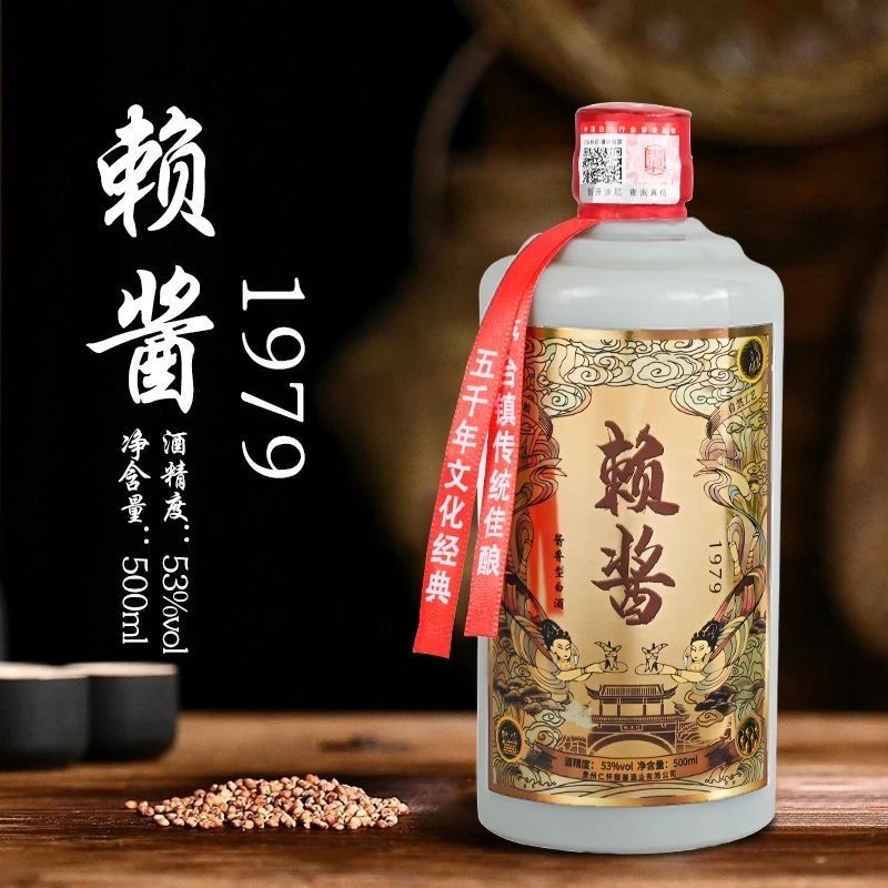 贵和泉赖酱1979酱香型纯粮白酒1瓶53度500毫升