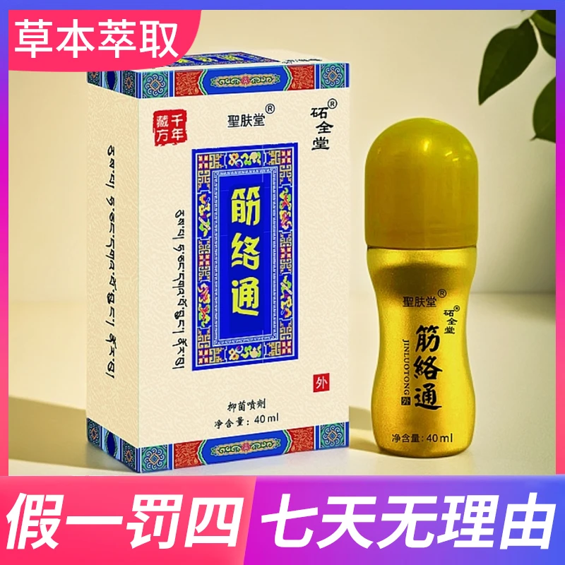 筋络通滚珠式涂抹护理液
