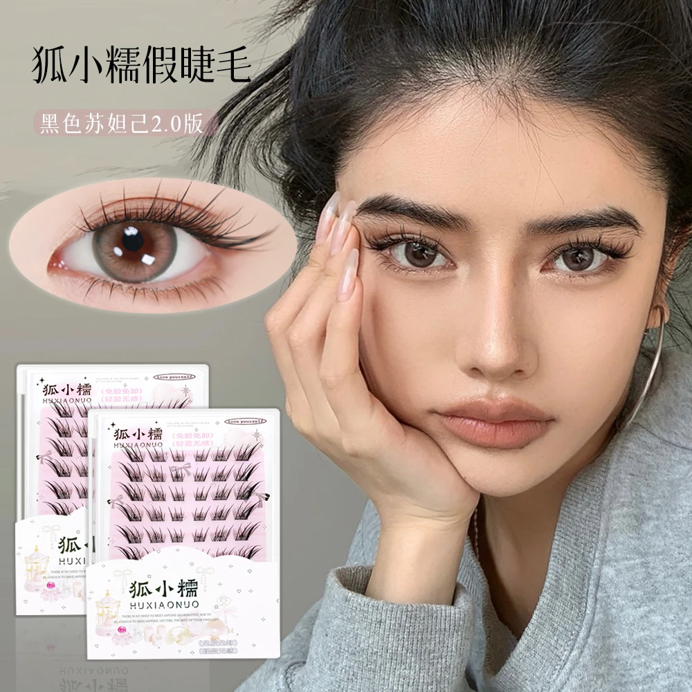狐小糯(苏妲己2.0版)狐系懒人免胶睫毛自然免卸自带眼线
