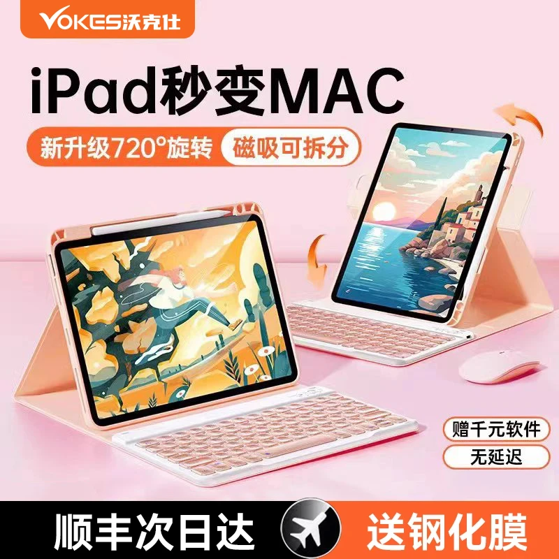 沃克仕720旋转iPad蓝牙键盘磁吸一体air5带笔槽Pro苹果9平板套11.