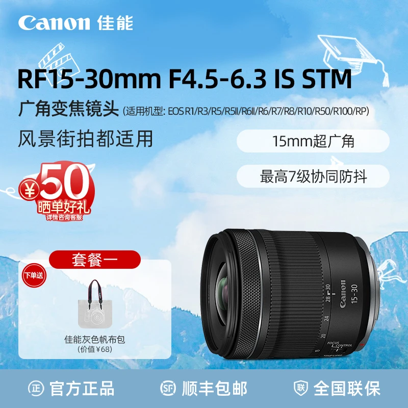 Canon/佳能 RF15-30mm F4.5-6.3 IS STM 广角街拍风景