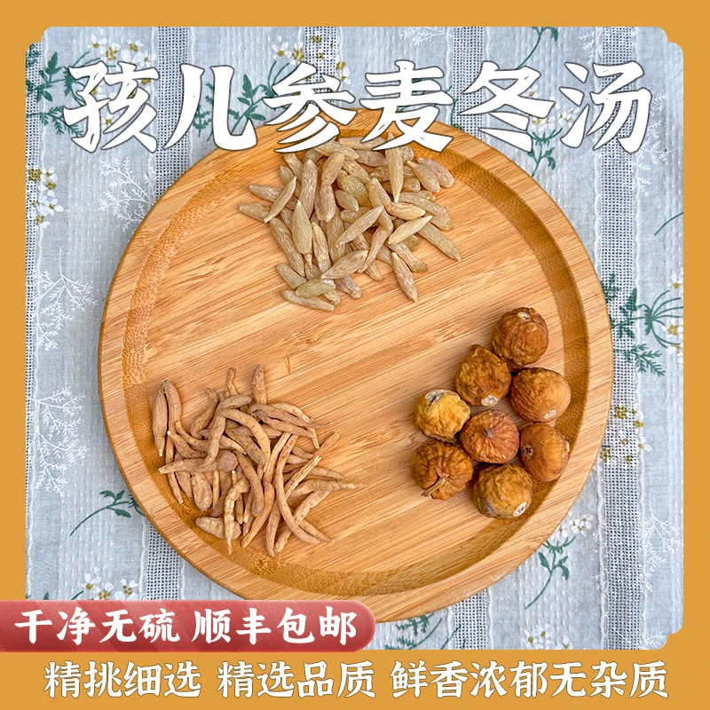 麦冬无花果太子参儿童汤汤包汤包参广东煲汤料顺丰包邮儿童煲汤