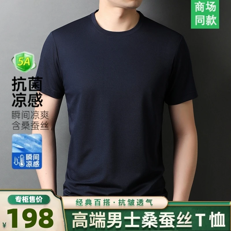 夏季新款桑蚕丝短袖T恤男士圆领薄款纯色休闲透气抗皱体恤衫上衣