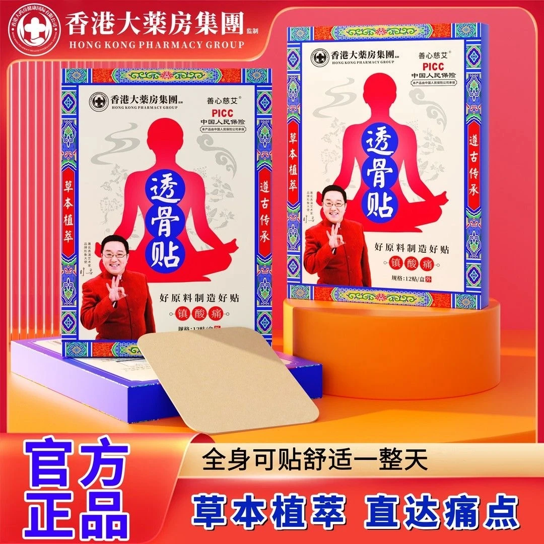 【拍一发十到手10盒】善心慈艾三七艾叶透骨贴12贴 正品草本渗透