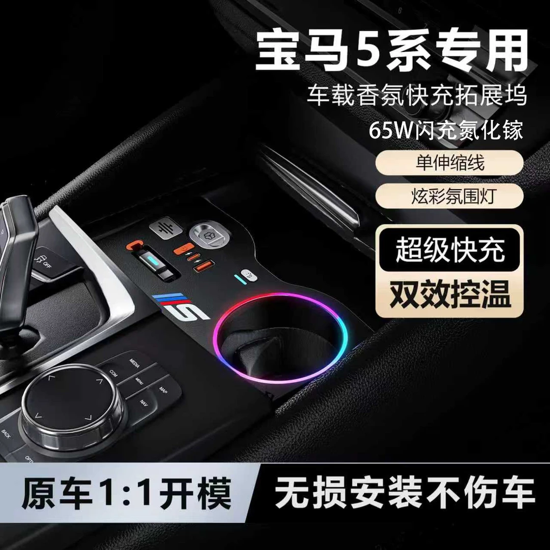 翔界/适用18-23款5系中控拓展坞氛围灯氮化镓65W超快充 内饰改装