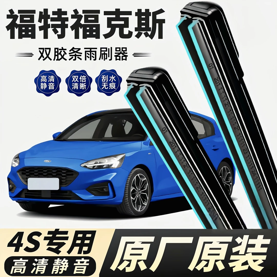 适用福特福克斯雨刮器21新款2021原厂原装无骨静音两厢前后雨刷片
