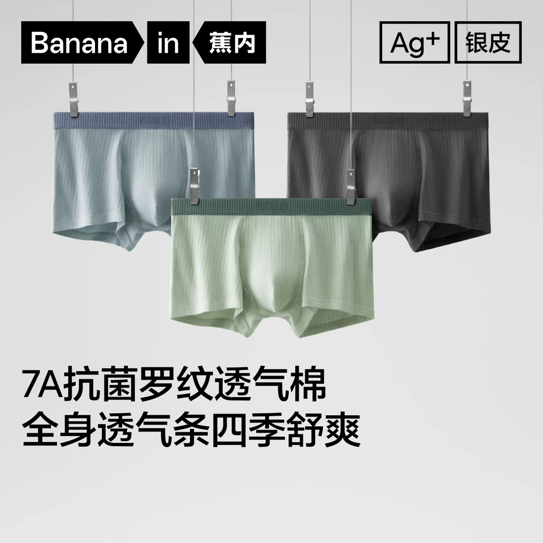 【U选嘉品】蕉内311S男士抗菌棉裆中腰透气舒适平角3条装内裤-ZB