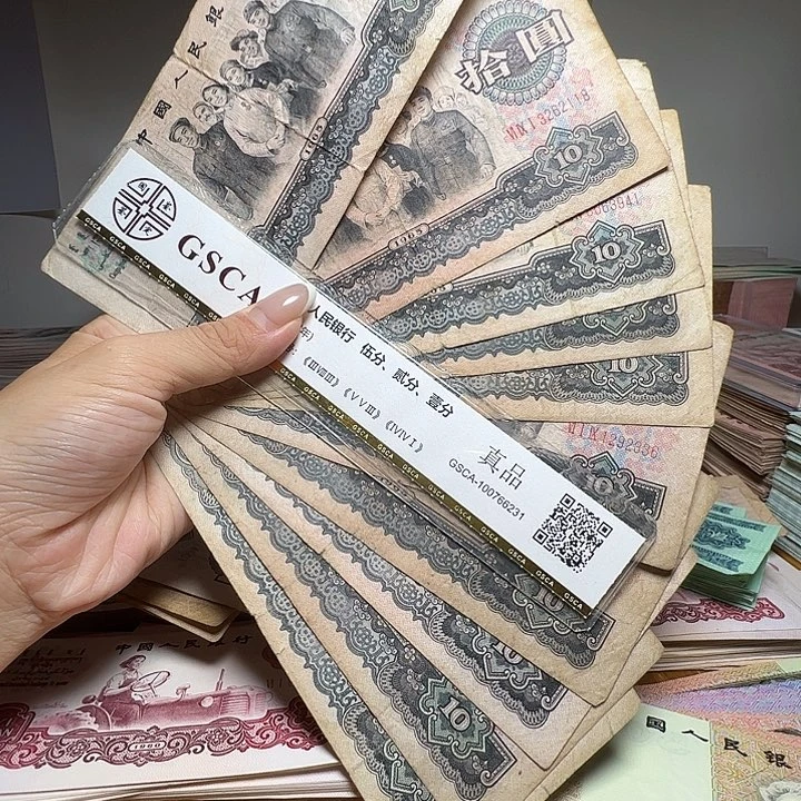 退市人民币10张如图