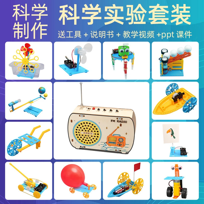 科技小制作stem科学套装B款小学生手工科学实验儿童玩具材料包