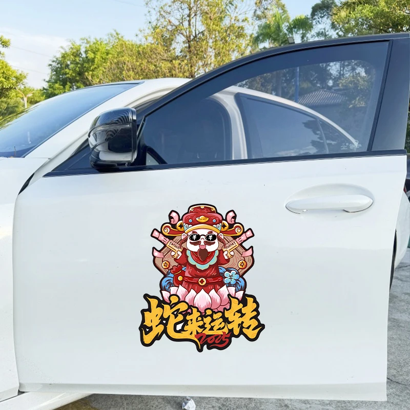 2025蛇来运转新年车贴汽车引擎盖车门装饰贴玻璃个性春节福气贴纸