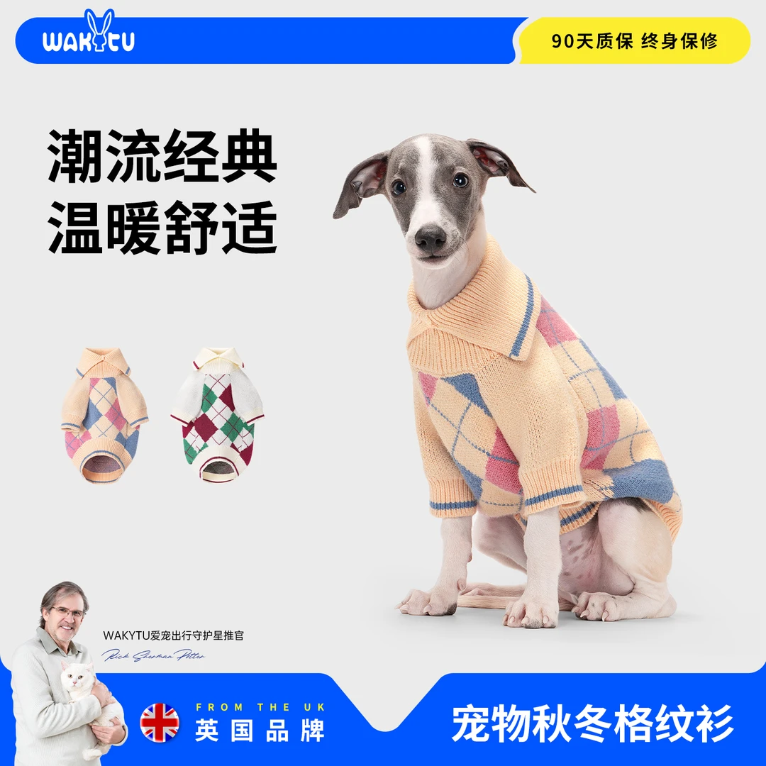 Wakytu英国宠物狗狗冬季衣服格纹衫毛衣遛狗保暖舒适猫咪外出冬装