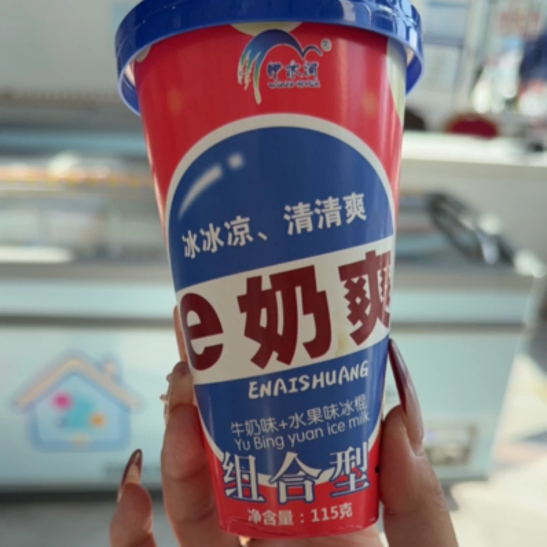 伊木河/e奶爽冰/